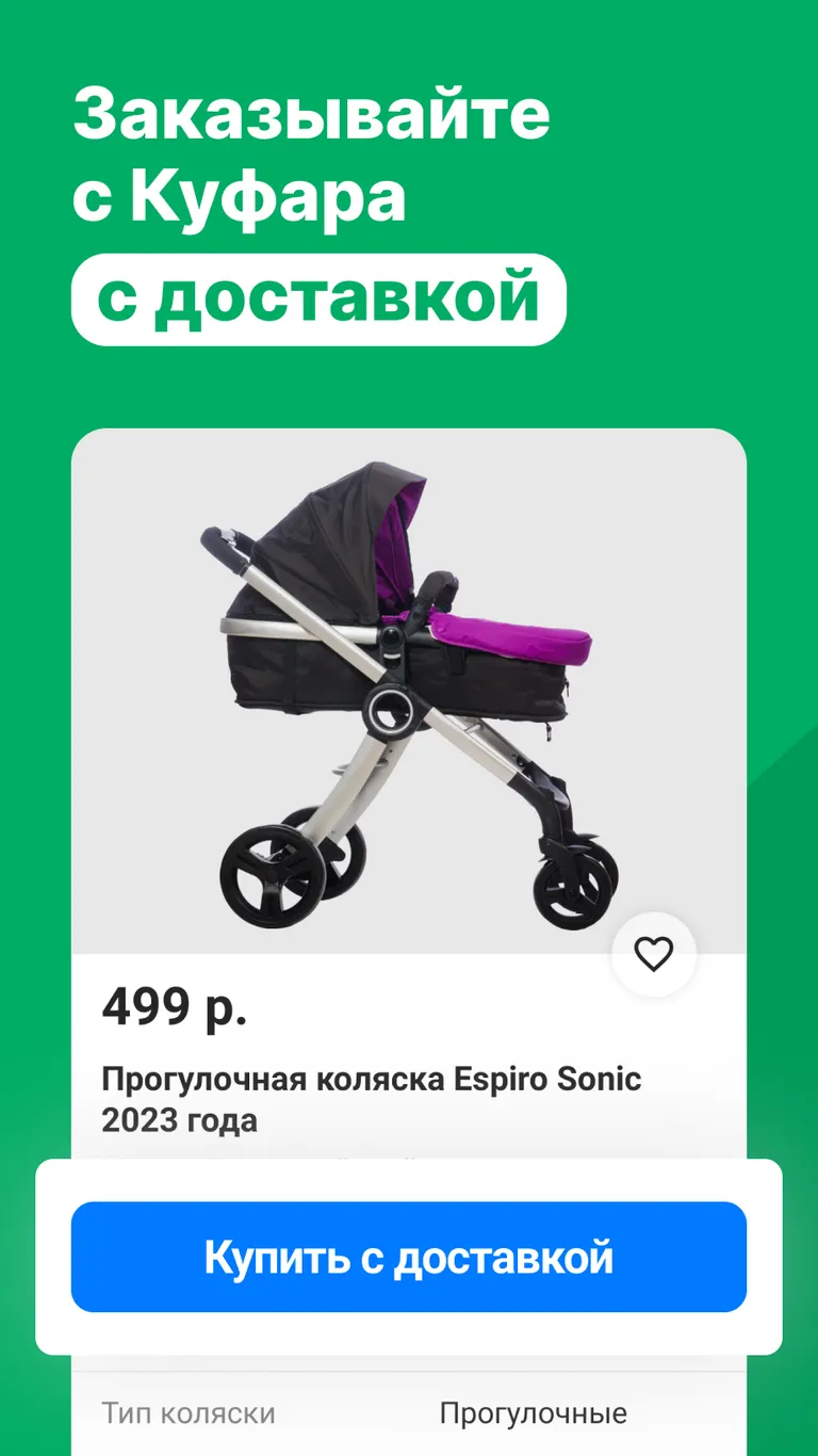 Скриншот Куфар: товары, квартиры, авто 7