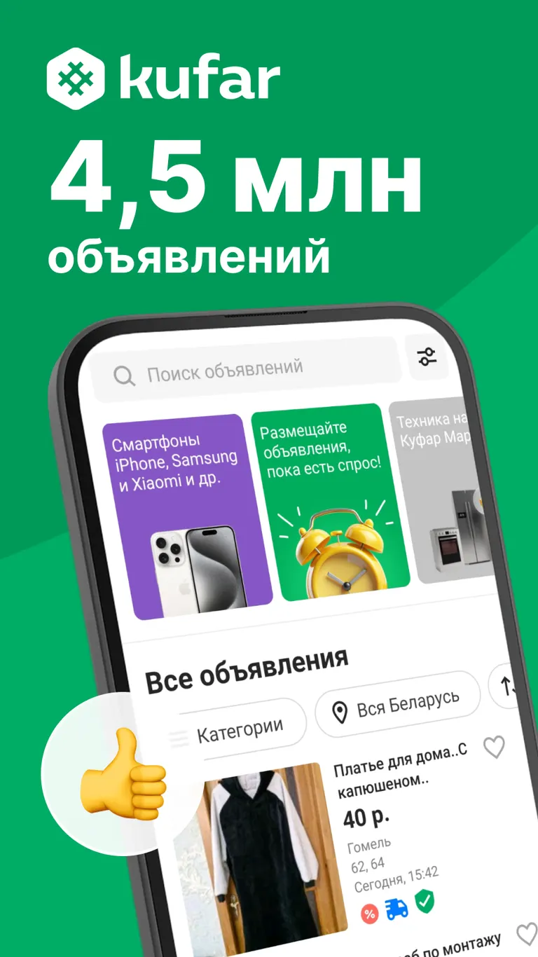 Скриншот Куфар: товары, квартиры, авто 1