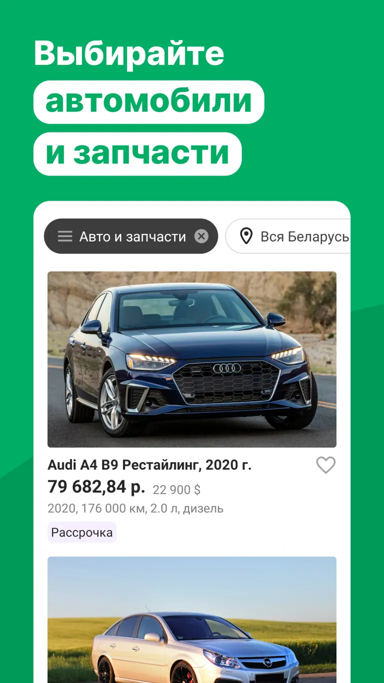 Скриншот Куфар: товары, квартиры, авто 5